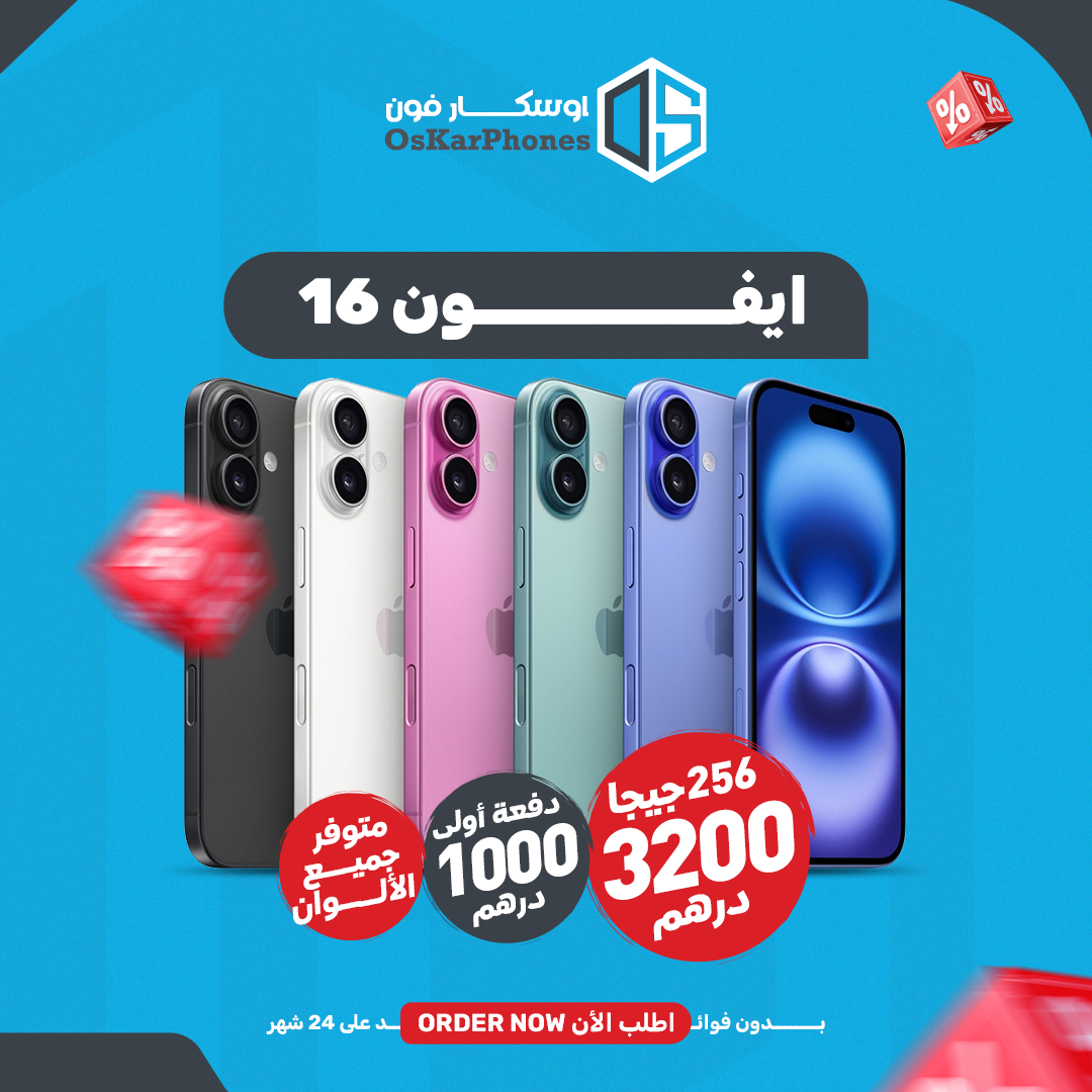 ايفون 16 256