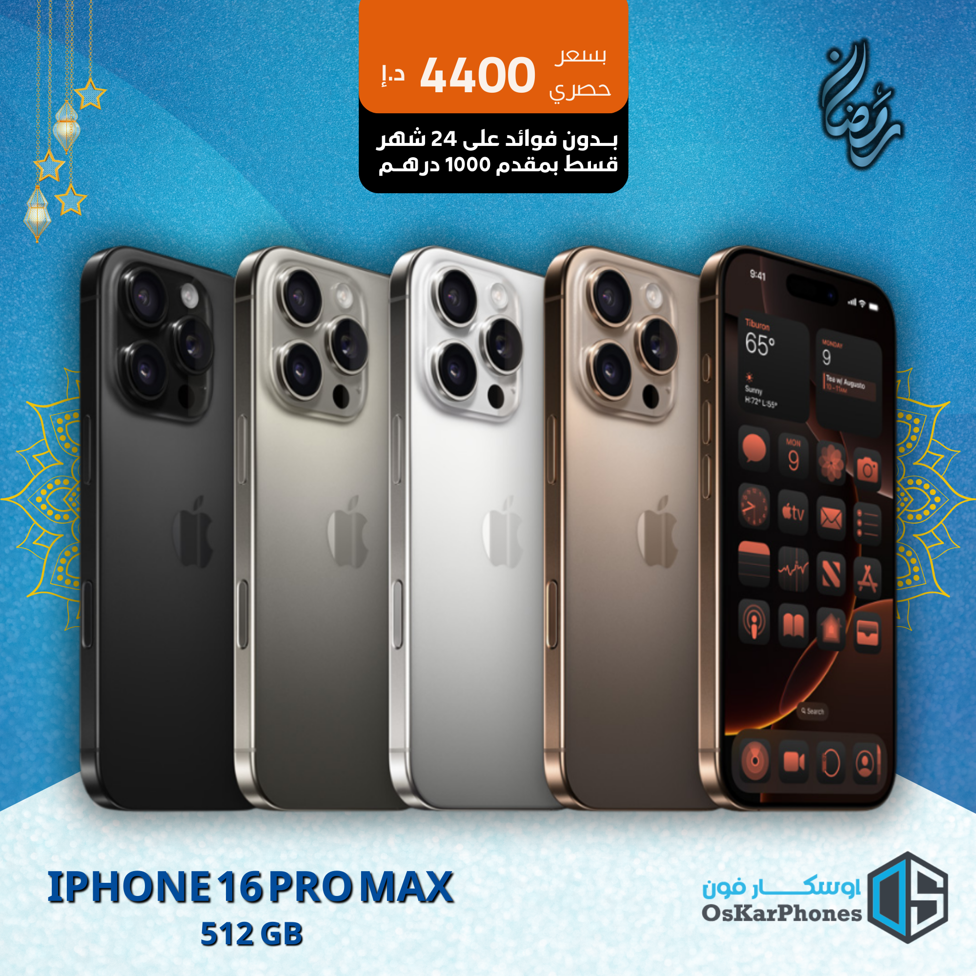 ايفون 16 برو ماكس 512