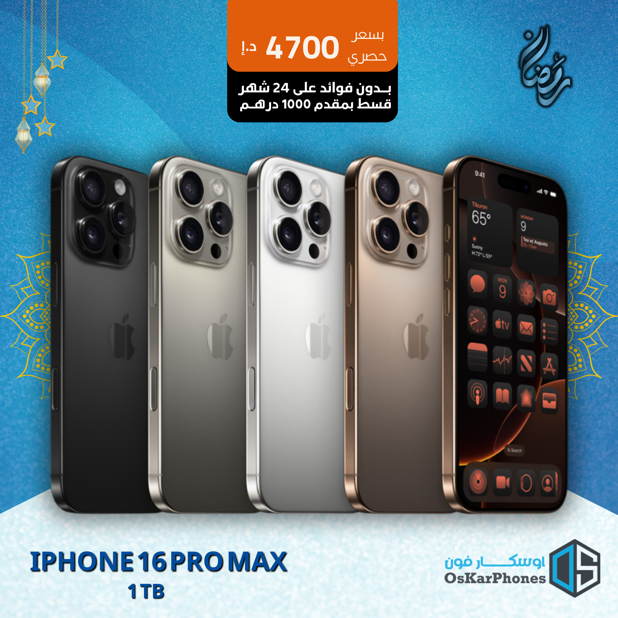 ايفون 16 برو ماكس 1تيرا