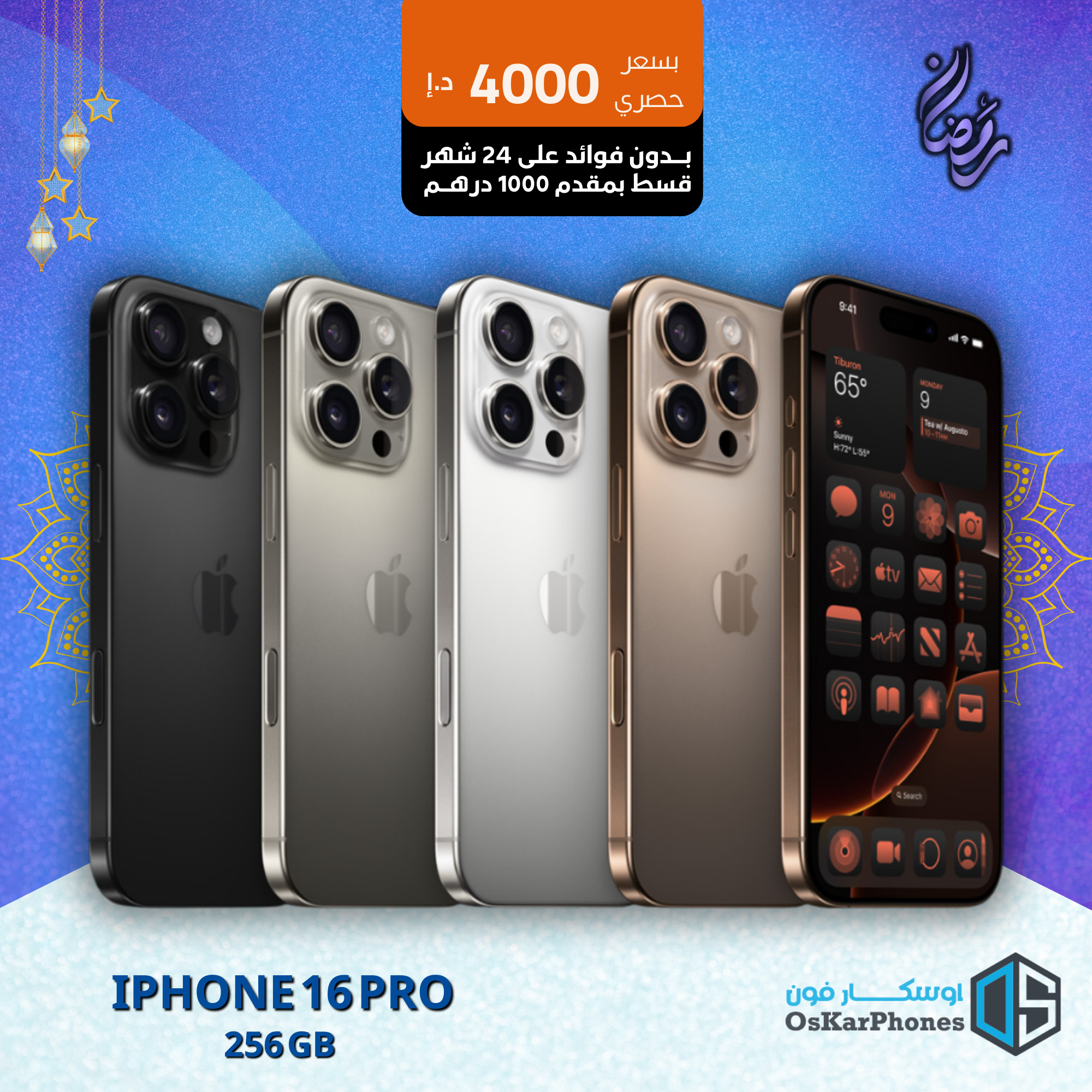ايفون 16برو 256