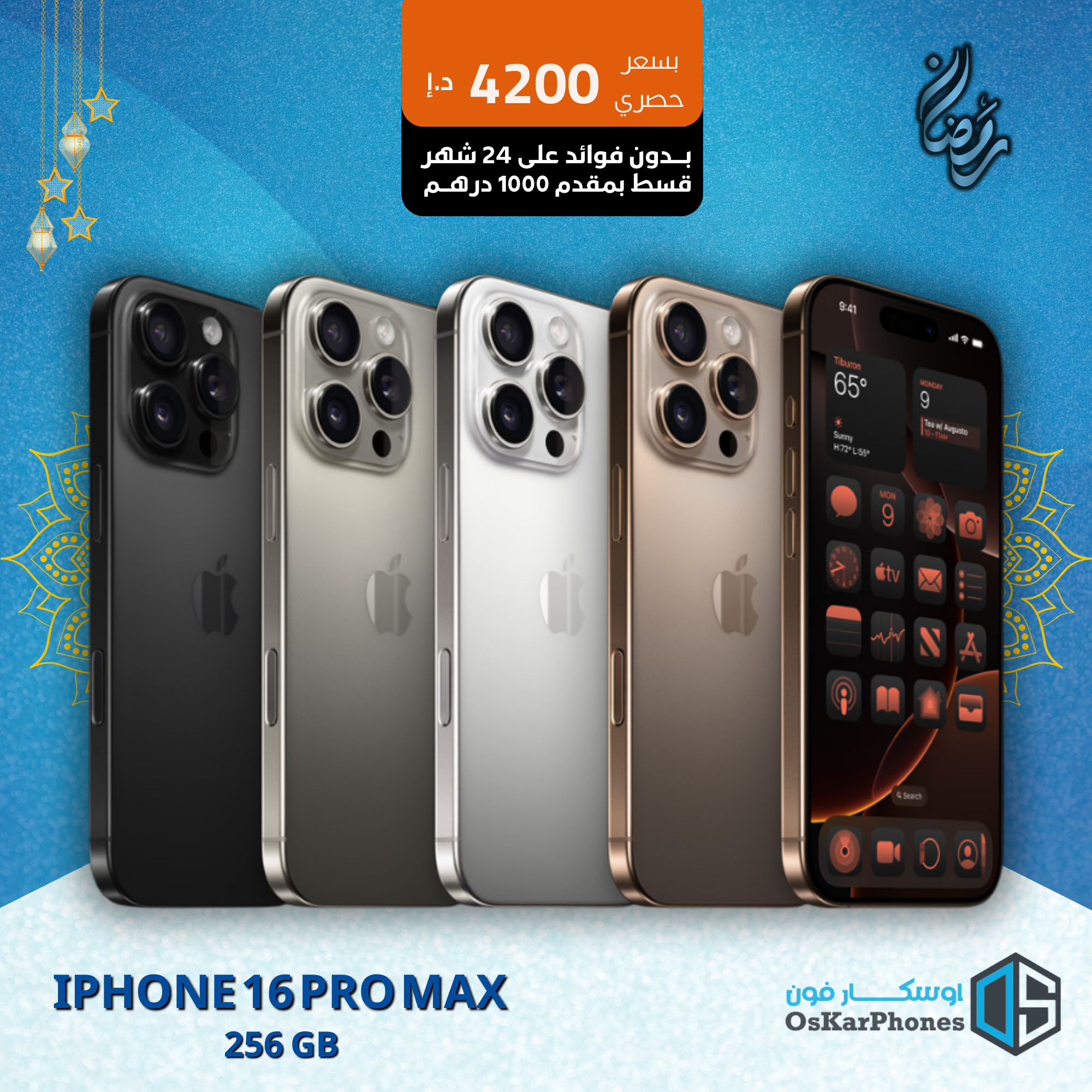 ايفون 16 برو ماكس 256